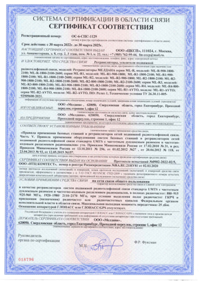 Сертификат Переносной широкополосный подавитель БПЛА ML-7XL (Ружье)