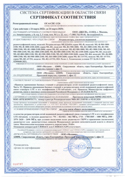 Сертификат Переносной широкополосный подавитель БПЛА ML-7XL (Ружье)
